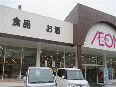 イオン浪江店