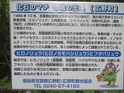 化石のマチ恐竜の王国広野町