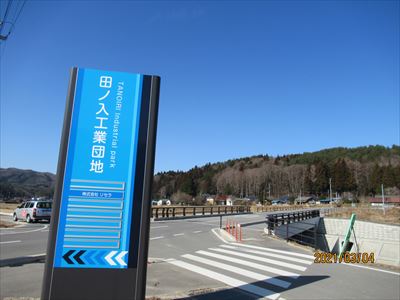 > 田ノ入橋